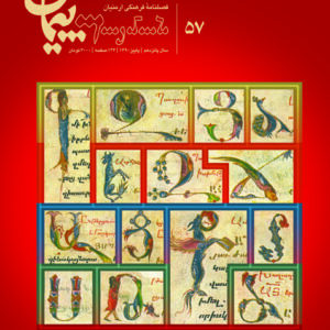 فصلنامه فرهنگی پیمان شماره ۵۷