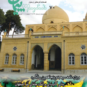 فصلنامه فرهنگی پیمان شماره ۷۰