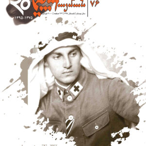 فصلنامه فرهنگی پیمان شماره ۷۶