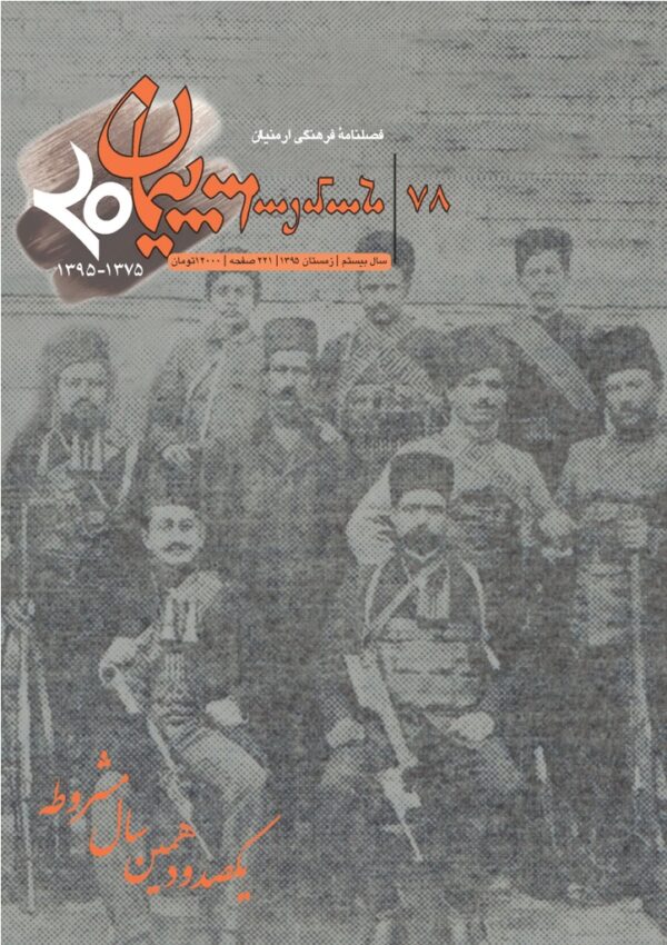 فصلنامه فرهنگی پیمان شماره ۷۸