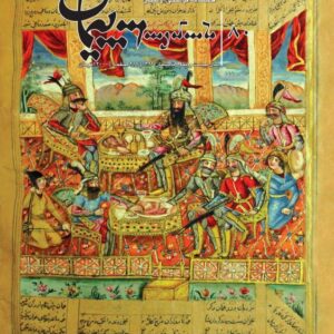 فصلنامه فرهنگی پیمان شماره ۸۰