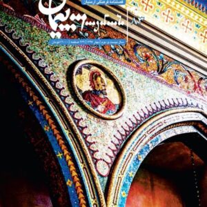 فصلنامه فرهنگی پیمان شماره ۸۳