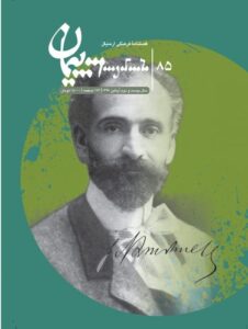 فصلنامه فرهنگی پیمان شماره ۸۵