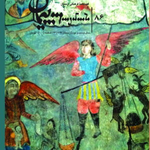 فصلنامه فرهنگی پیمان شماره ۸۶
