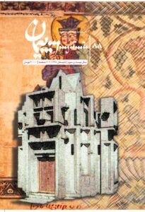 فصلنامه فرهنگی پیمان شماره ۸۸