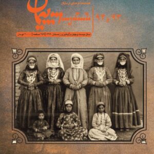فصلنامه فرهنگی پیمان شماره ۹۳ و ۹۴