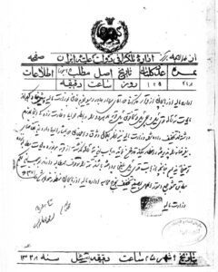 6- [پذیرش درخواست یفرم خان در باب معافیت قریه لاهرود توسط وزارت مالیه]،سازمان اسناد 296-1/332/1