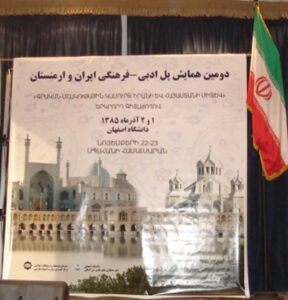 دومین همایش پل ادبی – فرهنگی ایران و ارمنستان