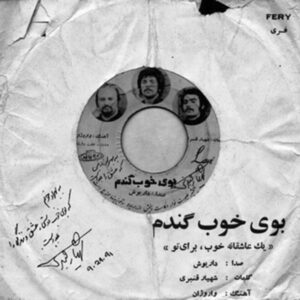 صفحه گرامافون ( بوی خوب گندم )