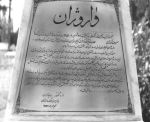 لوح یادبود از طرف رادیو تلویزیون بر مزار واروژان