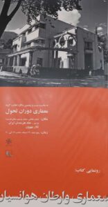 جلد کتاب معماری وارطان هوانسیان