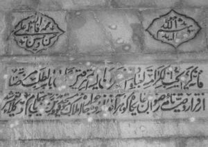 وقف نامه،کتیبه فارسی داخل صحن مسجد