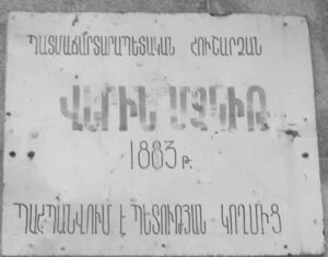 تابلوی ارمنی مسجد