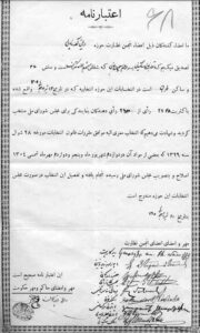 اعتبارنامه سهراب خان ساگینیان