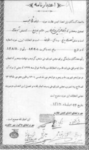اعتبارنامه جبرائیل بوداغیان