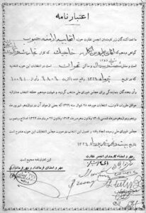 اعتبارنامه پطرس آبکار