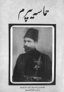 حماسۀ یپرم