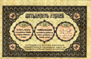 پشت اسکناس 50 روبلی کمیساریای ماورای قفقاز