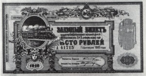 روی اسکناس 100 روبلی شرکت خط آهن ولادی قفقاز