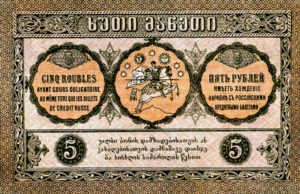 اسکناس 5 روبلی جمهوری گرجستان