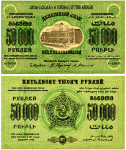 اسکناس 50,000 روبلی فدراسیون جمهوری ها