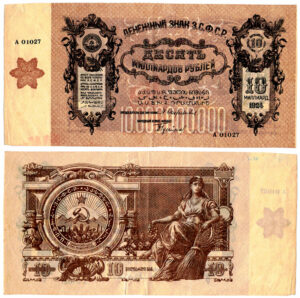 اسکناس 10,000,000,000 روبلی