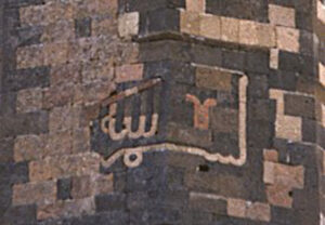 عبارت (بسم الله) حک شده بر روی مناره