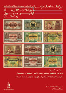 مراسم بزرگداشت ادیک هوانسیان