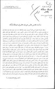 سواد عریضه مجمع کلدانیان تهران