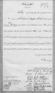 اعتبارنامه سهراب ساگینیان دوره ششم مجلس