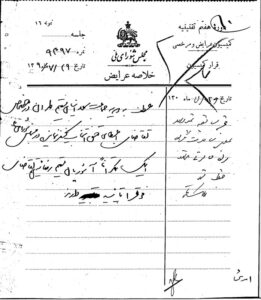 سند شماره 12