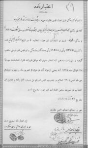 اعتبارنامه یوسف میرزایانس دوره هشتم مجلس