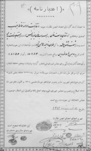 اعتبارنامه یوسف میرزایانس دوره دهم مجلس