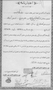 اعتبارنامه جبرائیل بوداغیان دوره یازدهم مجلس