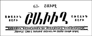 سر عنوان (لوگوی) هفته نامه شاویق (کوره راه)،اولین نشریه ارمنی زبان در ایران،س 1،ش 63،تهران؛1894 - 1897م