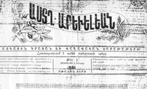 سر عنوان (لوگوی) هفته نامه آستق آرِوِلیان (ستاره شرقی)،1896م،تهران