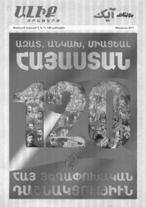 ضمیمه های روزنامه آلیک به مناسبت های مختلف