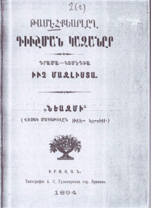 اعلان نمایشنامه طمعکارلق دشمن قازانیر به زبان های ارمنی و ترکی