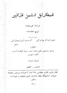 اعلان نمایشنامه طمعکارلق دشمن قازانیر به زبان های ارمنی و ترکی