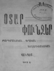 جلد تک شماره نشریه اُتارپونجر