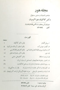 داخل جلد شماره نخست مجله هور