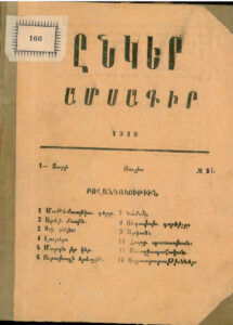 ماهنامه دوست (اِنِگر)