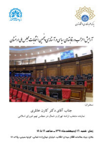 آرایش احزاب و رقابت های سیاسی در آستانه پنجمین انتخابات مجلس ملی ارمنستان