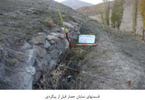 قسمت های نمایان حصار قبل از پیگردی