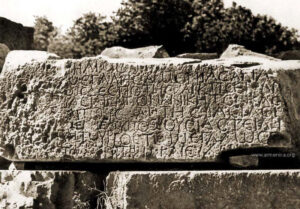 سنگ نوشته تیرداد اول