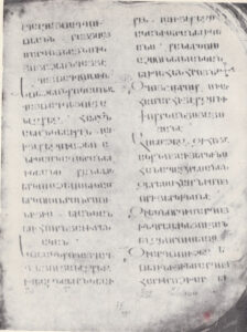 نسخه خطی از انجیلی متعلق به 877م