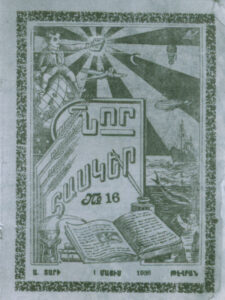 نشریه نورهاسکر،شماره شانزده،1936م