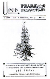 ضمیمه مخصوص کودکان ماهنامه ادبی - علمی - اجتماعی آرپی،شماره پنج،1951م