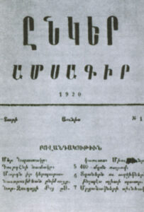 نشریه اِنگر،شماره یک ،1920م