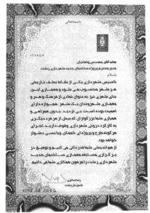 حکم انتصاب به سمت مدیریت پژوه ساختمان جدید شهرداری تیر 1385ش